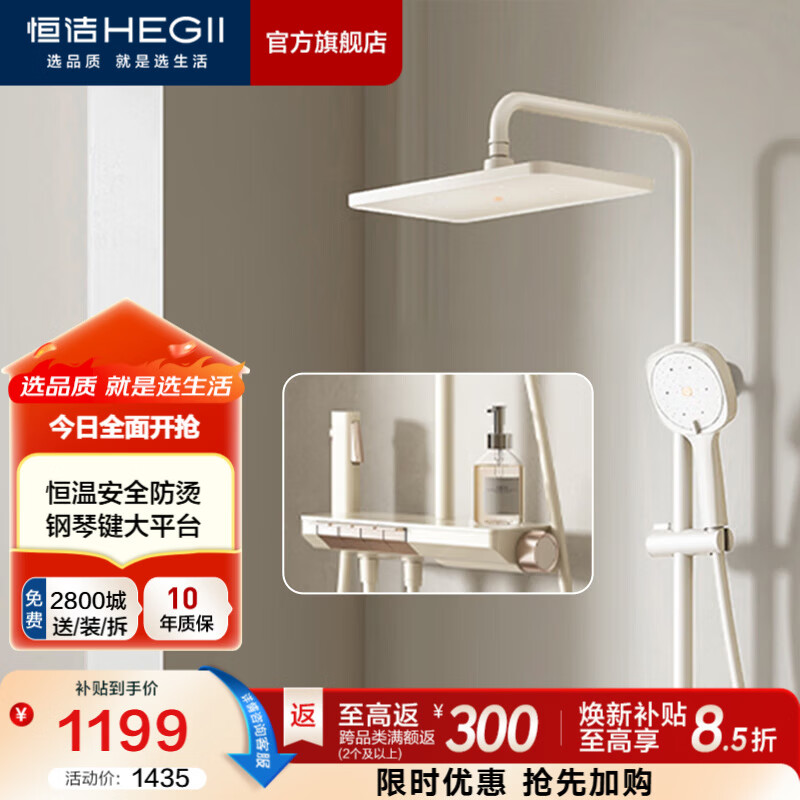 恒洁（HEGII）淋浴花洒全套钢琴按键大平台双重智能除垢喷枪手持顶喷花洒套装 【升级恒温防烫-奶白】938-333B-WM
