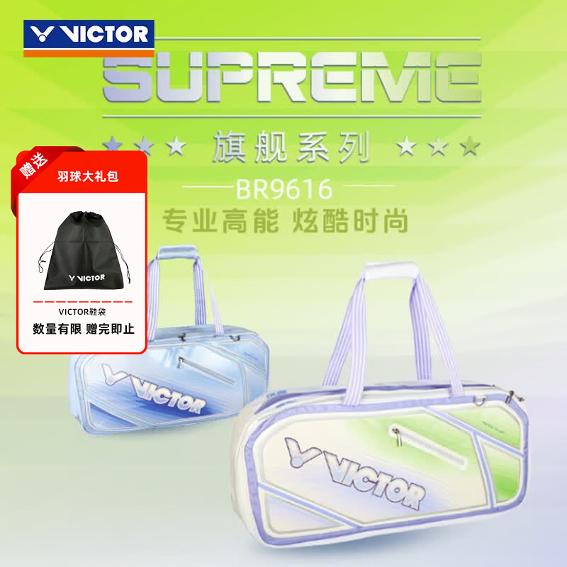 威克多（VICTOR）官方旗舰店羽毛球包专业级球星同款时尚矩形包双肩背包斜跨单肩包 BR9616/AJ/ZZ
