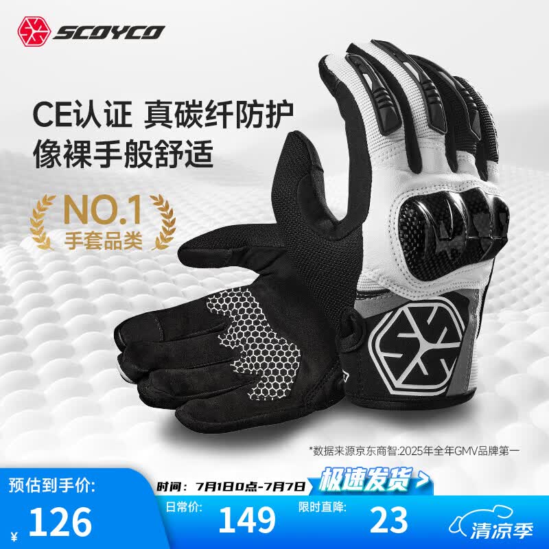 赛羽（SCOYCO）摩托车骑行手套机车装备夏季散热透气防摔防护骑士碳纤维触屏减震 MC122【黑白】CE级碳纤维防摔 夏季散热款 L