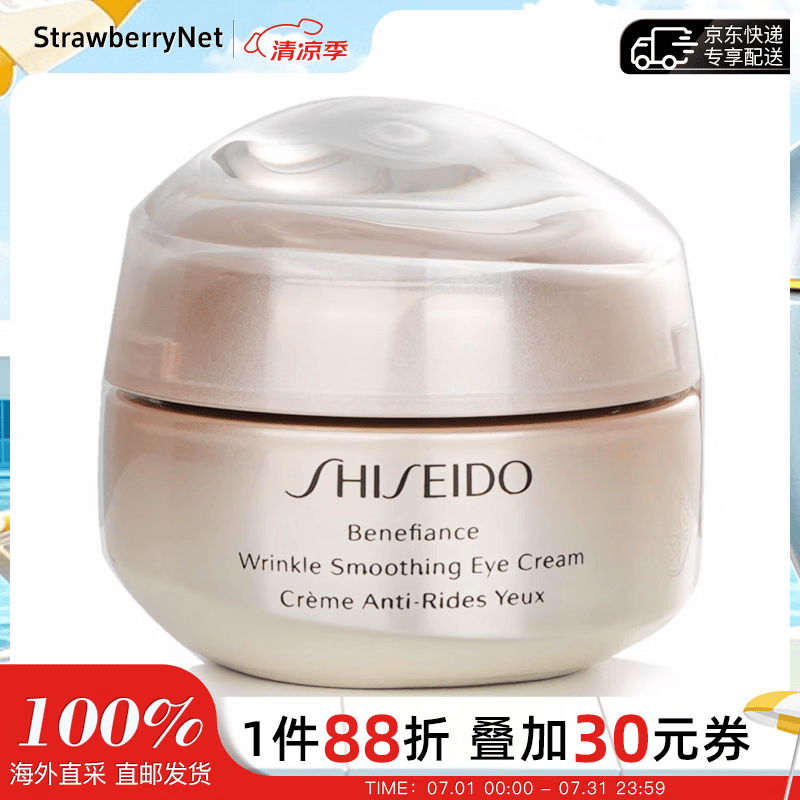 资生堂（Shiseido）盼丽风姿智感抚痕眼霜 小雷达眼霜 15ml