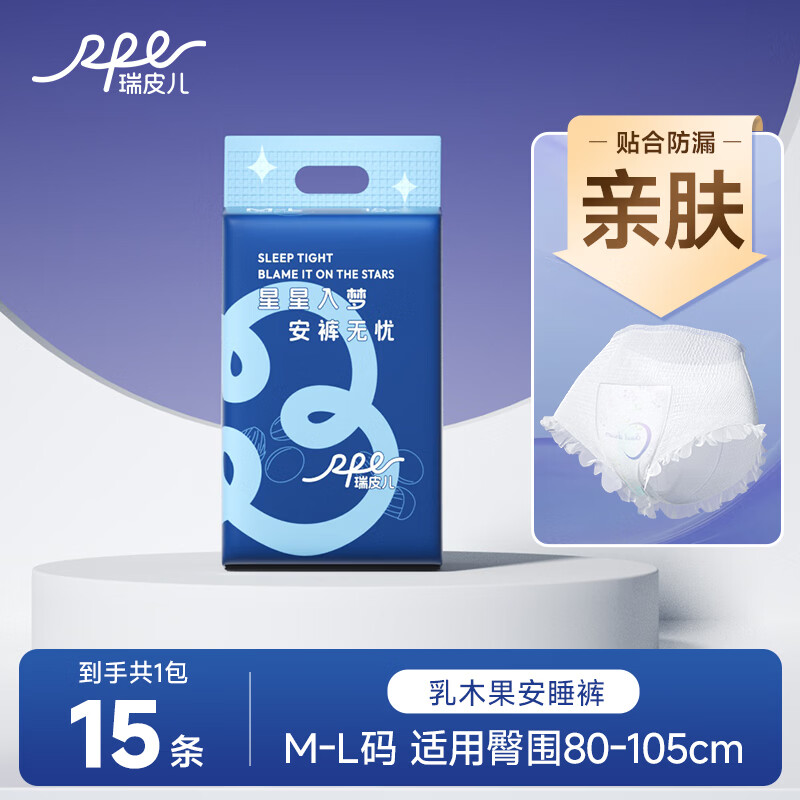 瑞皮儿乳木果安睡裤经期裤产后月子裤安睡无忧超薄安心裤夜用 M-L码 15片 80-140斤 *1包