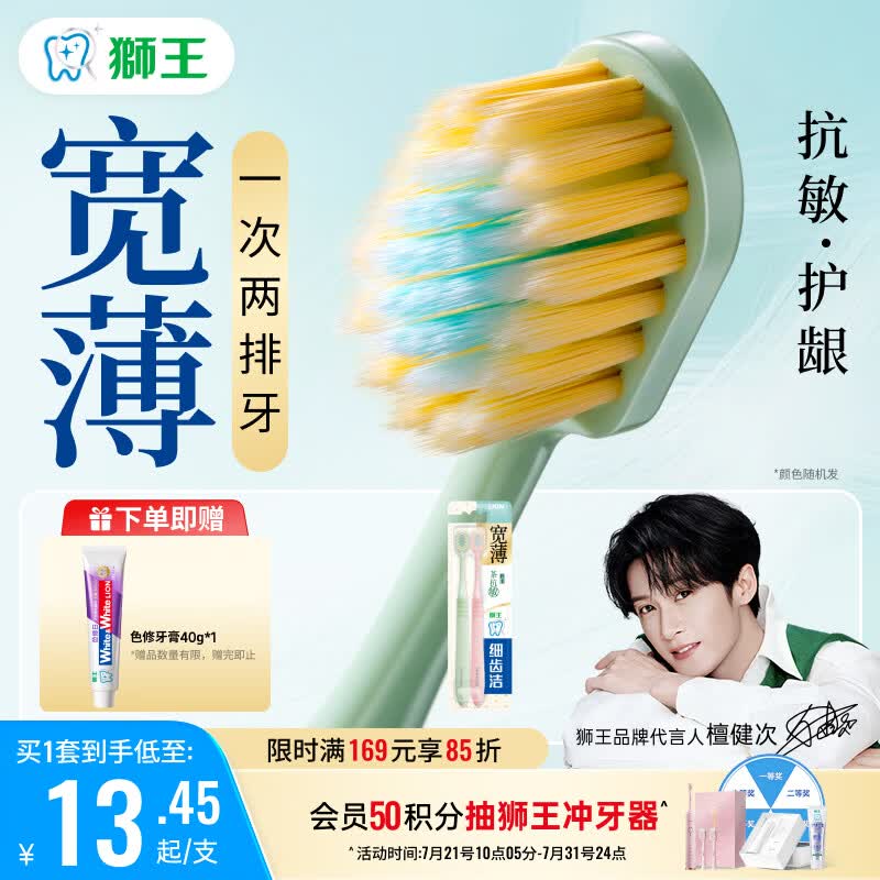 狮王(lion)细齿洁宽薄茶抗敏牙刷2支软毛成年人缓解敏感檀健次同款