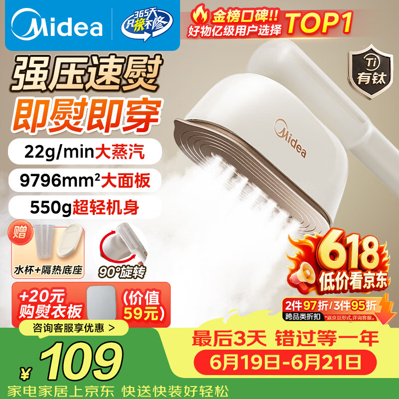 美的（Midea）价保618【有钛超大蒸汽】手持挂烫机/电熨斗22g/min大蒸汽小型家用差旅便携熨烫机拼豆礼物YBJ12JD