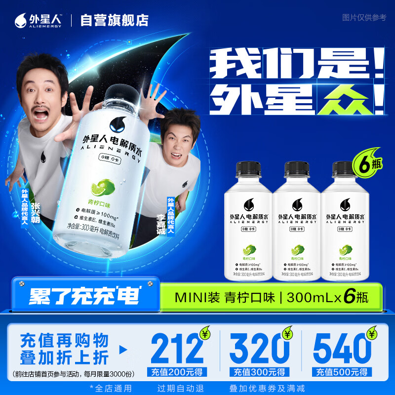外星人电解质水0糖0卡运动饮料 青柠口味 300mL*6瓶