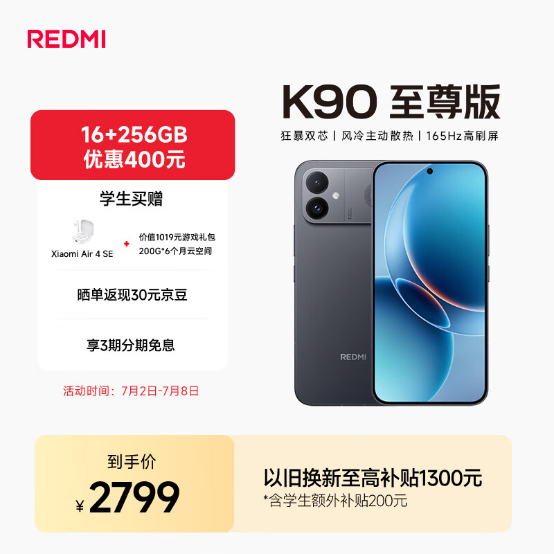 小米（MI）REDMI K90至尊版 骁龙8至尊版165Hz超高刷8550mAh大电池 红米5G 学生游戏手机  暗影黑 16GB+256GB