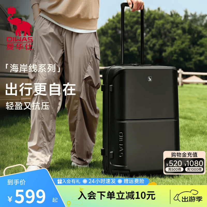 爱华仕海岸线系列行李箱20英寸 199元 - 86线报