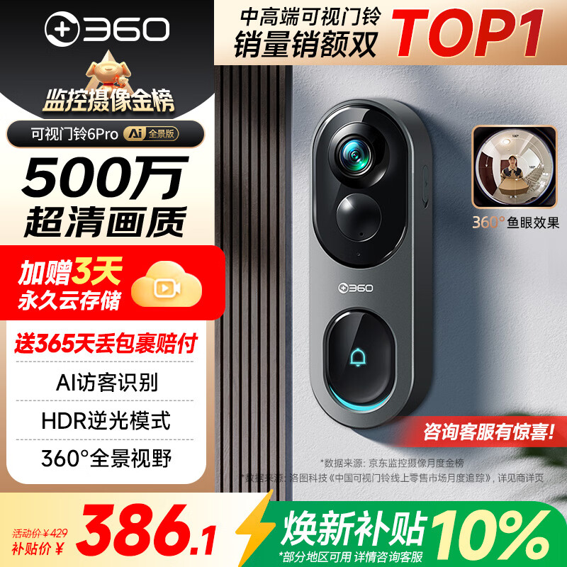 360可视门铃6Pro 500万超清画质家用监控智能门铃电子猫眼摄像头超清夜视远程通话包裹快递看护