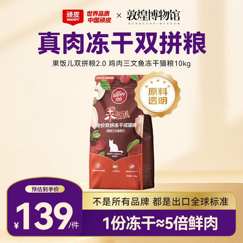 顽皮果饭儿鸡肉三文鱼冻干猫粮10kg plus 106元 - 86线报