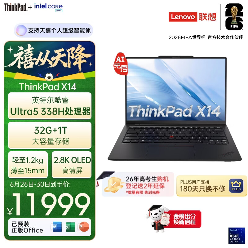 ThinkPad【国家补贴15%】联想X14 2026商务办公笔记本电脑 酷睿Ultra5 338H 32G 1T 2.8K AI PC轻薄本