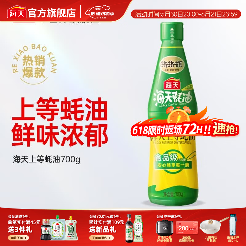 海天蚝油 上等蚝油1kg挤挤装耗油烧烤火锅蘸料勾芡拌面腌肉炒菜调味品 【挤挤瓶】海天上等蚝油700g