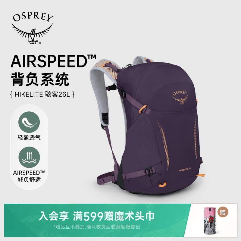 OSPREY Hikelite骇客小鹰背包26户外徒步双肩旅行男女登山包 香芋紫 O/S
