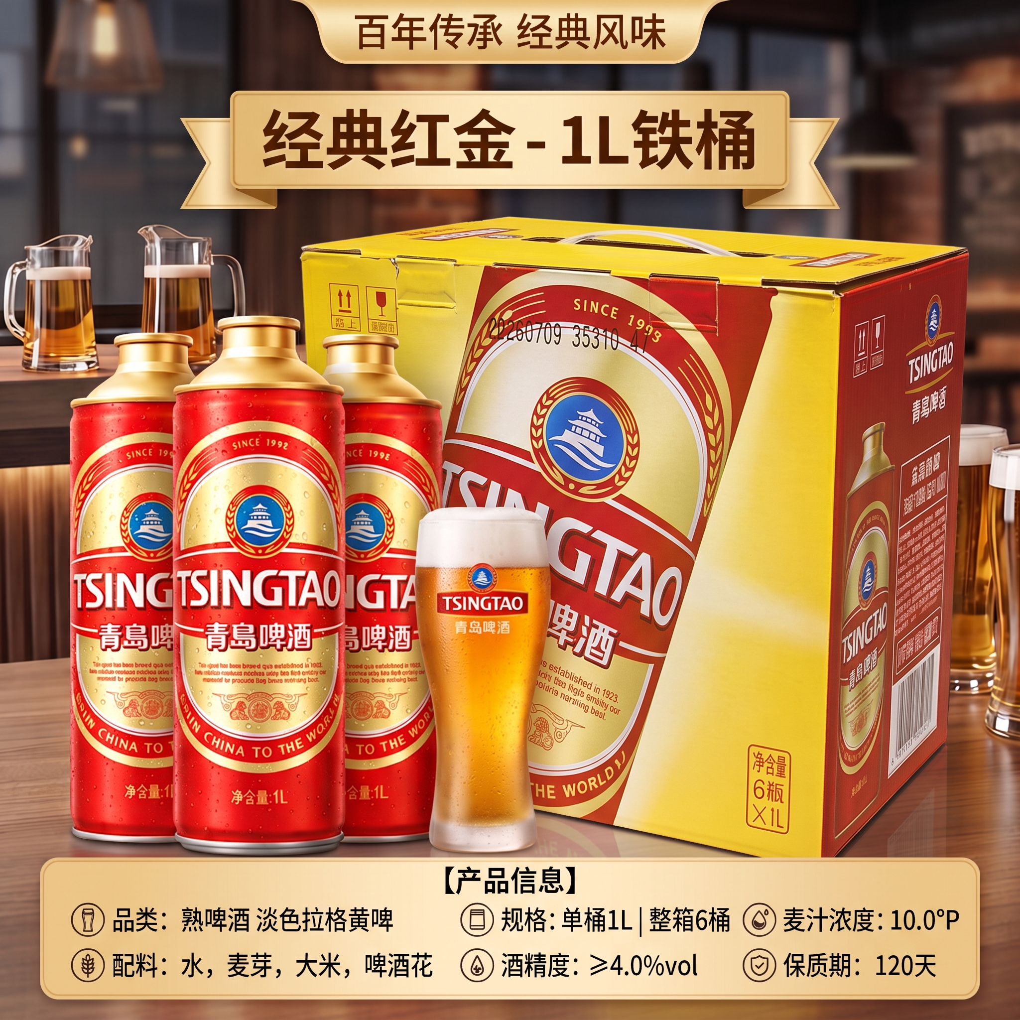 青岛啤酒 经典红金10度1L马口铁桶装1升大容量熟啤酒家庭聚餐送礼酒水 经典红金10度 1L 6桶 整箱装