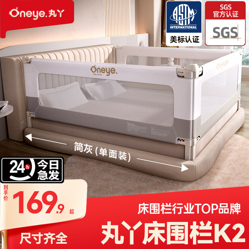 丸丫K2床围栏單面装 136.9元，丸丫K2床围栏双面装 336.9元 - 86线报