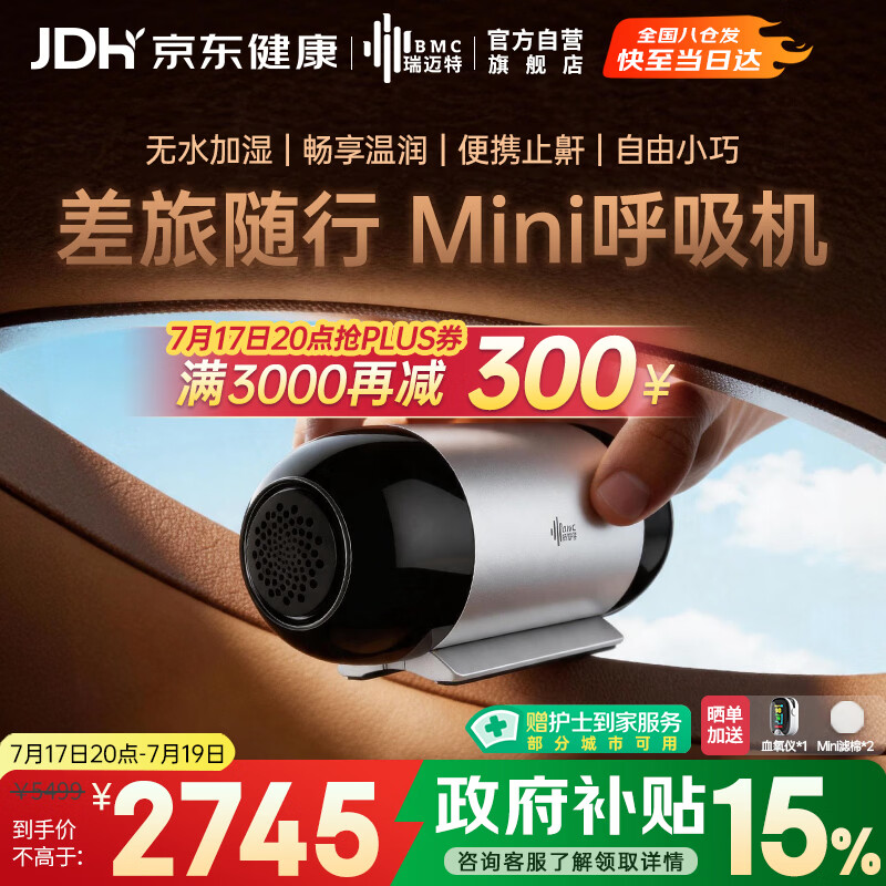 瑞迈特M1 Mini单水平呼吸机打呼噜打鼾家用医用睡眠暂停综合征