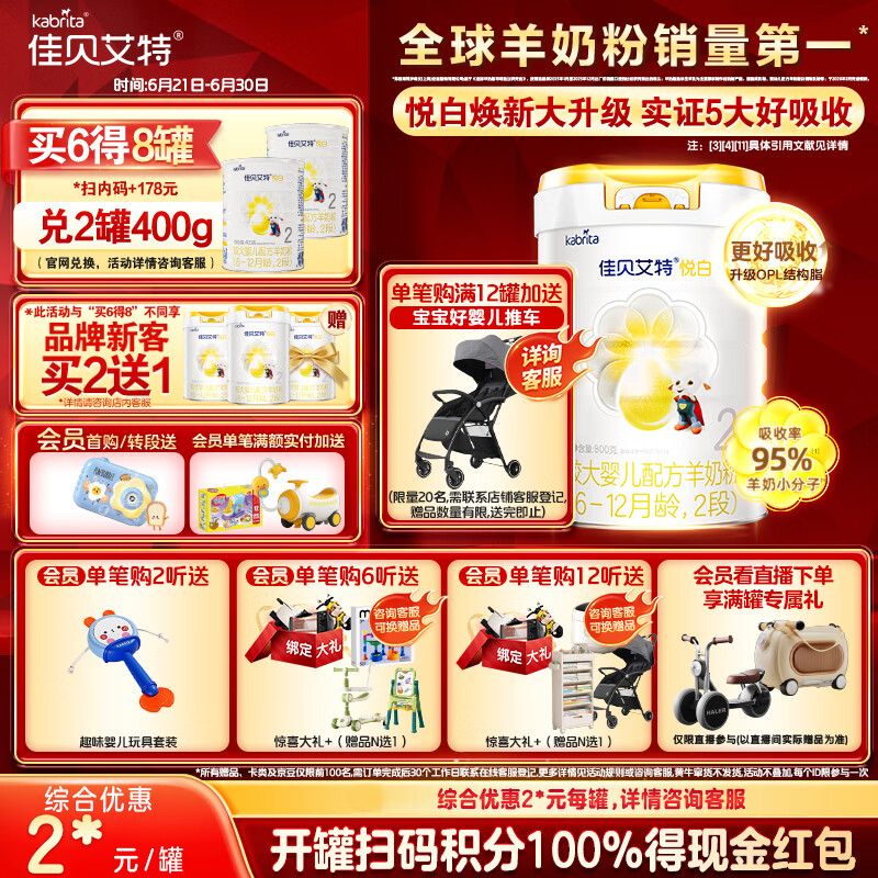 佳贝艾特（Kabrita）悦白较大婴儿配方羊奶粉 2段（6-12个月)800克 天然A2蛋白