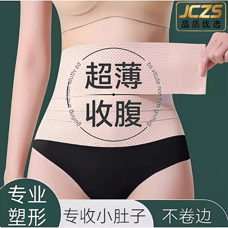 JCZS强力束腹带透气护腰带薄款女士收小肚子塑腰带塑形束 肤色 科学护腰一穿蜕变 S 【80-100斤】