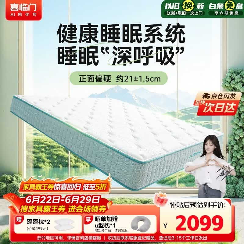 喜临门光年护脊3.0 抑菌防螨床垫舒脊黄麻独袋弹簧偏硬床垫1.8x2米 偏硬