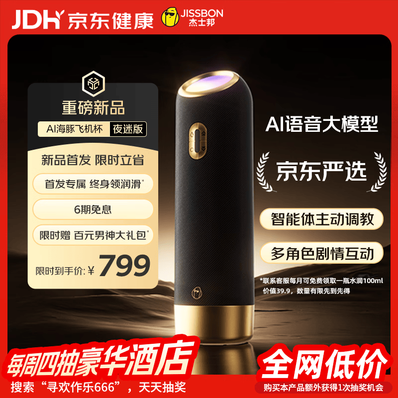 杰士邦飞机杯电动全自动男用安慰器成人情趣用品AI夜迷生理玩具秋操杯