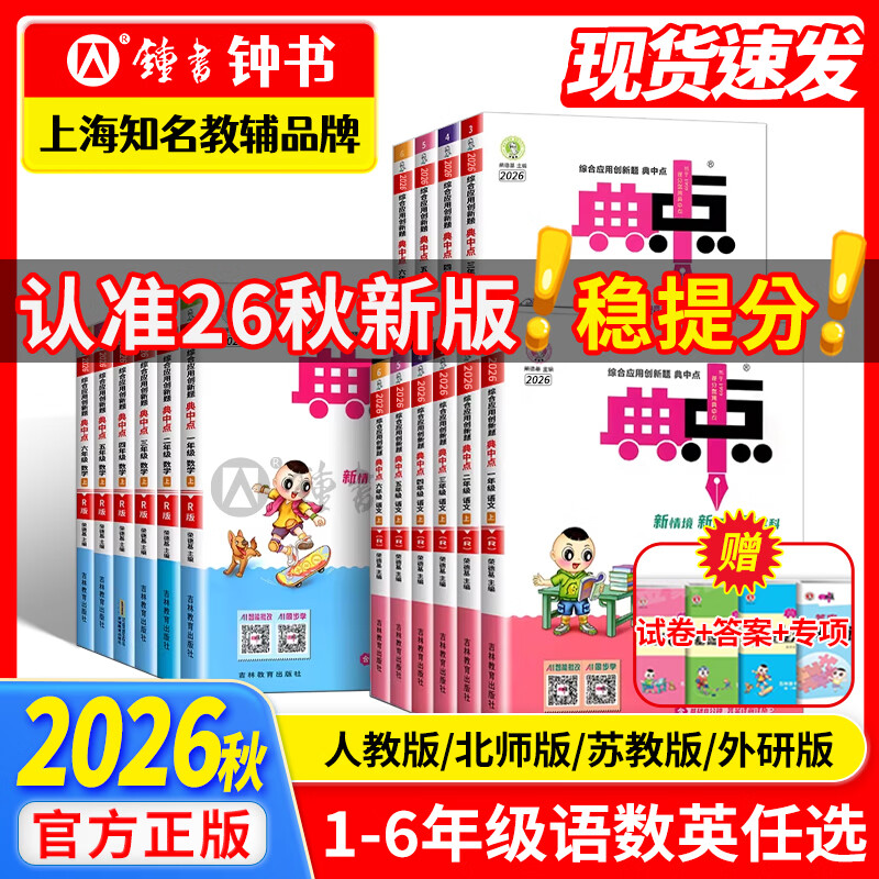 【年级版本任选】2026秋典中点一年级二年级三年级四年级五年级六年级上册下册语文数学英语全套人教版苏教版北师大版同步训练练习册题作业本小学荣德基点中点典中典 六年级上（2026秋） 数学（北师版） 京东折扣/优惠券