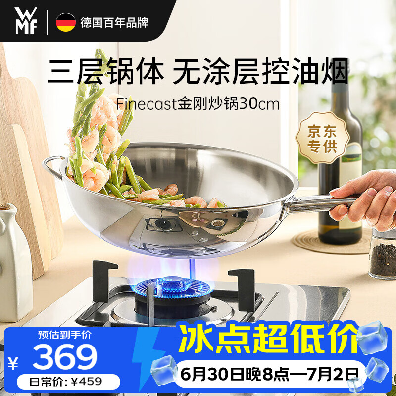 WMF福腾宝无涂层不锈钢炒锅炒菜锅平底电磁炉火金刚30cm不锈钢不虚标