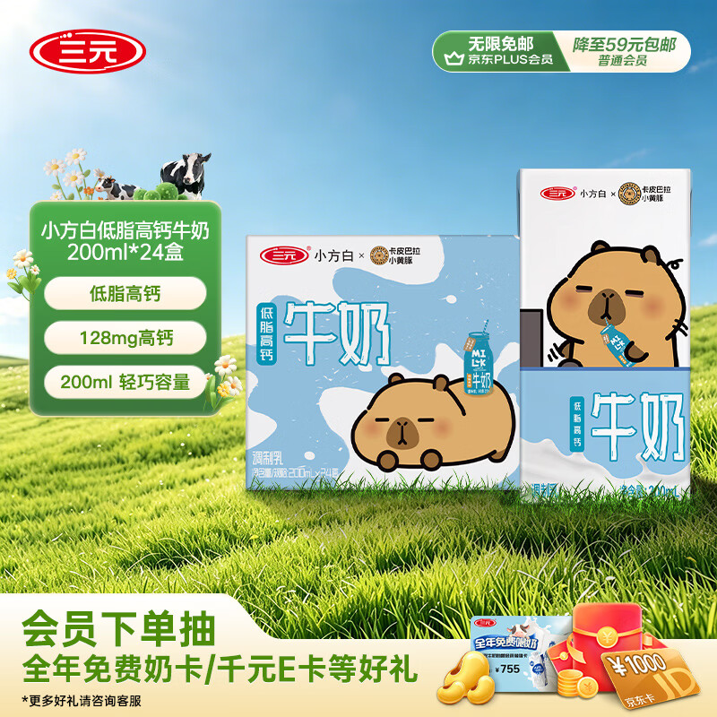 三元小方白低脂高钙牛奶整箱200ml*24盒 整箱送礼【丁禹兮同款】