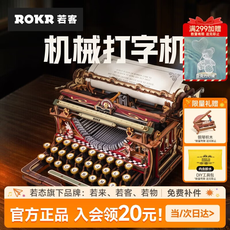 若态若客打字机童话版 积木儿童玩具拼图diy手工拼装模型生日礼物女生