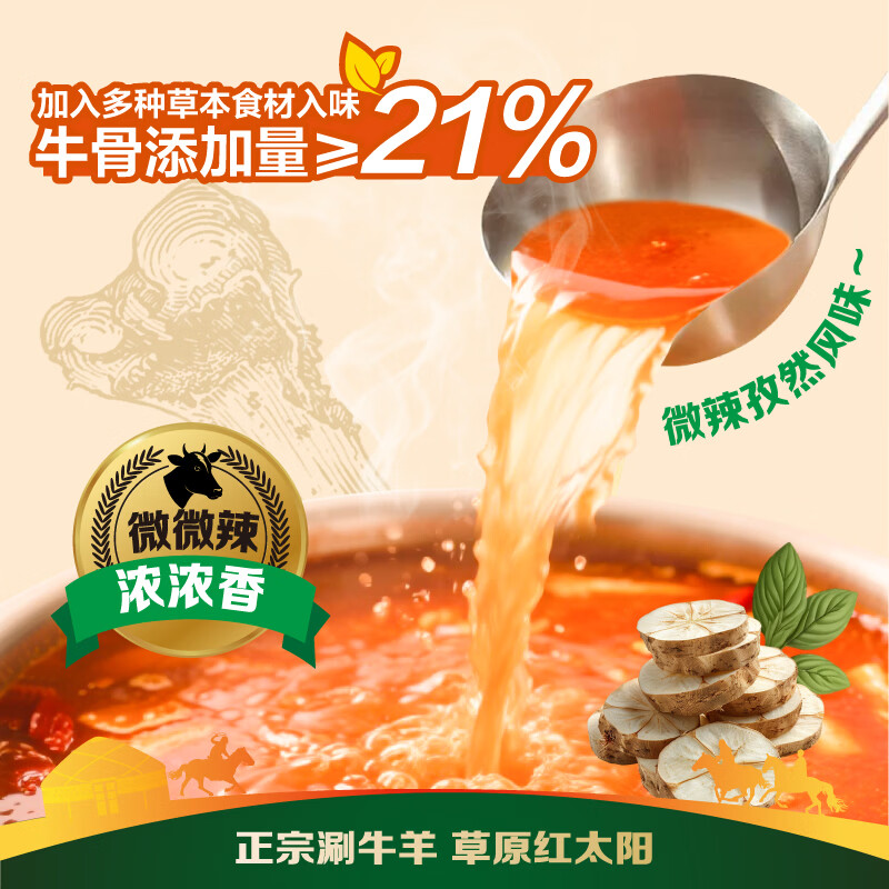 草原红太阳火锅底料135g独立小包装一人食不辣清汤微辣香汤番茄黄柿子麻辣 麻辣清油135g(1~2人份) 5袋