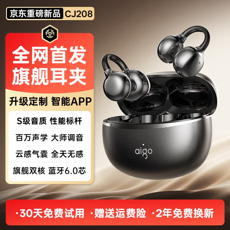 爱国者【全网首发丨2026最新款】耳夹式蓝牙耳机 开放式运动不入耳 骨传导概念 智能APP通话降噪久戴不痛 【2026全网首发】极夜耀黑丨升级APP S级音质标杆丨个性化定制APP
