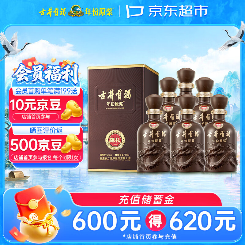 古井贡酒 年份原浆献礼 浓香型白酒 50度 500mL*6瓶 整箱装 618囤货季