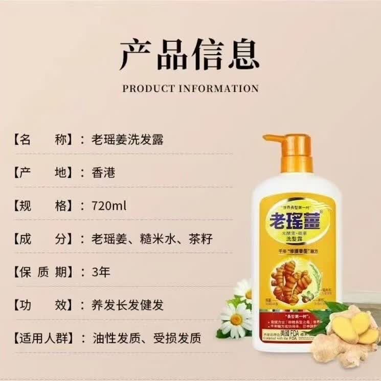 老瑤薑【香港进口】老瑶姜生姜洗发水720ml 姜米酵素精华姜汁去屑控油 老瑶姜洗发水一瓶装720ml