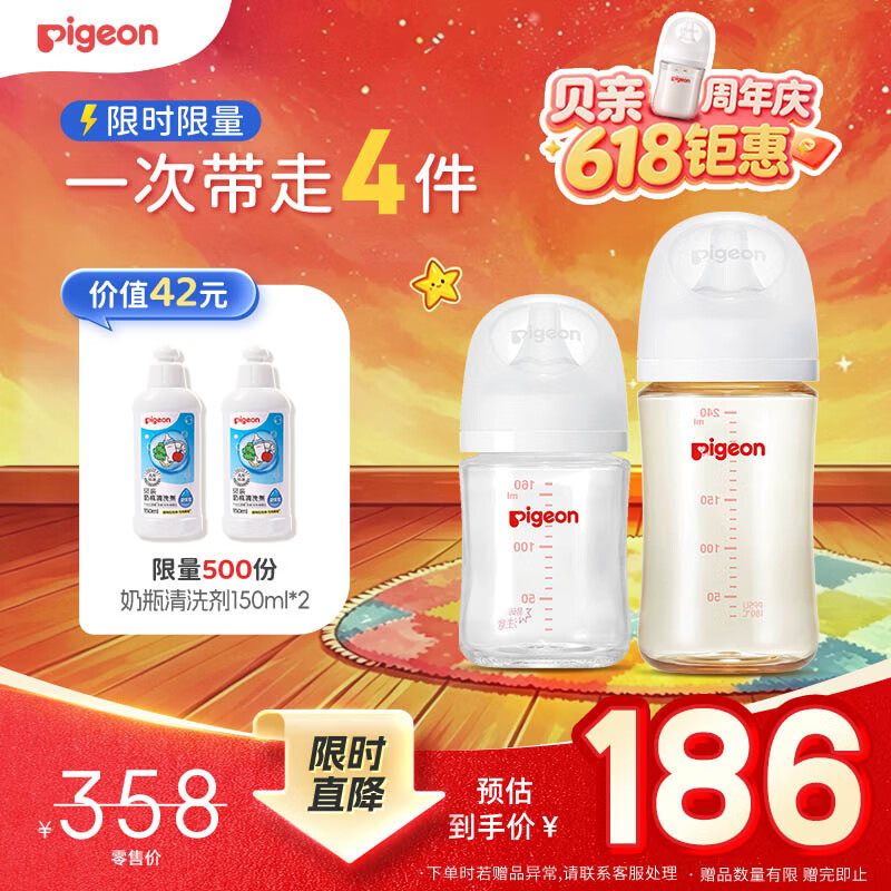 贝亲（Pigeon）防胀气 玻璃奶瓶160mlS码+PPSU奶瓶240mlM码 1-6个月奶瓶套装