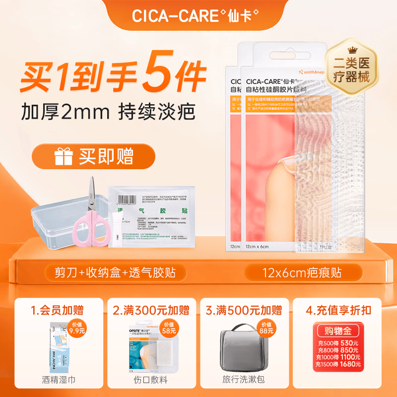 仙卡疤痕贴医用剖腹产增生医美手术双眼皮烧烫伤疤痕修复儿童祛疤痕膏 【剖腹产术后护理】疤痕贴12×6cm*3片