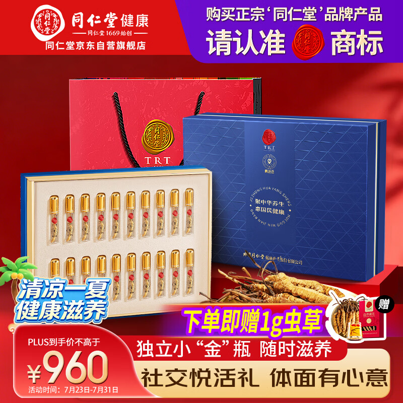 同仁堂品牌 冬虫夏草约4根/g5g20根虫草礼盒时尚高端送礼补品送长辈领导