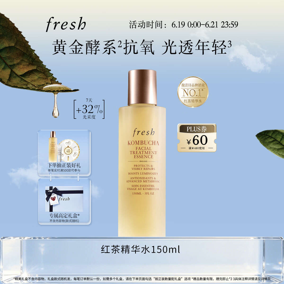 Fresh馥蕾诗红茶水酵母酵萃精华150ml 护肤品化妆品 生日礼物送女友