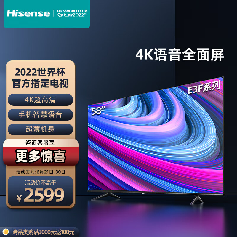 海信电视 58E3F 58英寸4K超高清HDR 智慧语音 无边全面屏 家用智能液晶平板教育电视机 以旧换新