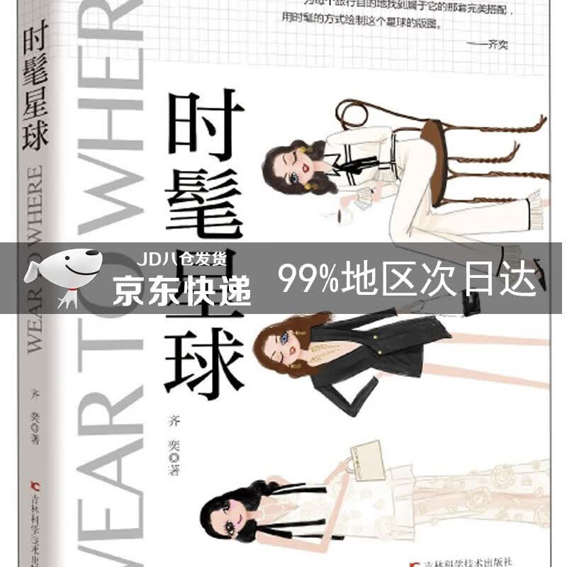 时髦星球
