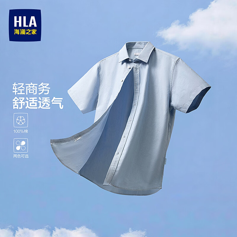 海澜之家（HLA）短袖衬衫男夏季款轻商务系列纯棉舒适衬衣男七夕礼物 蓝灰35 L 175/96A 推荐149~160斤