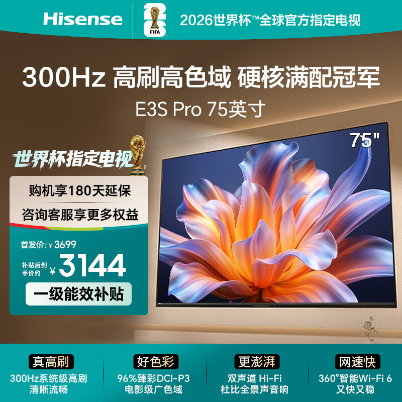 海信电视E3S Pro 75吋 96%色域高刷  杜比全景声U+超画质引擎Pro 无频闪低蓝光E3NHPro升级能效补贴