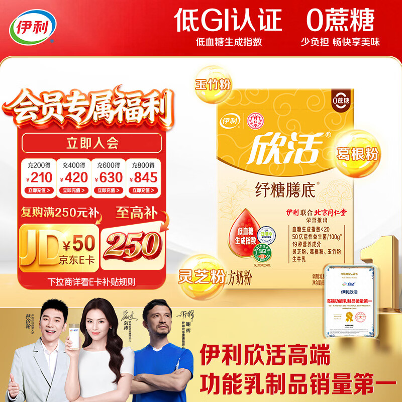 伊利欣活纾糖膳底低GI低嘌呤 中老年奶粉 送礼营养品 早餐便携装 175g