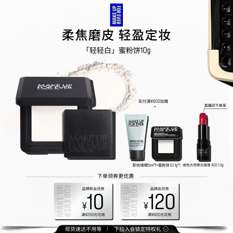 玫珂菲【官方正品】定妆散粉轻轻白蜜粉饼0.1透明色10g 生日礼物送女友
