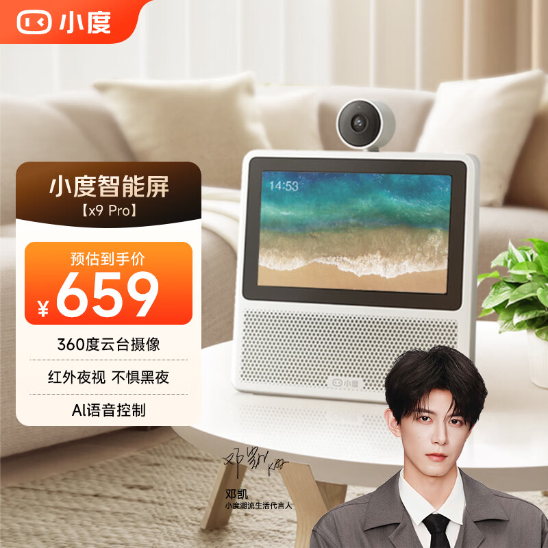 小度智能屏X9 Pro 文心大模型赋能 智能音箱音响 AI口语阅读 360度全景摄像 视频  老人看护 重磅新品 X9 Pro【文心大模型】
