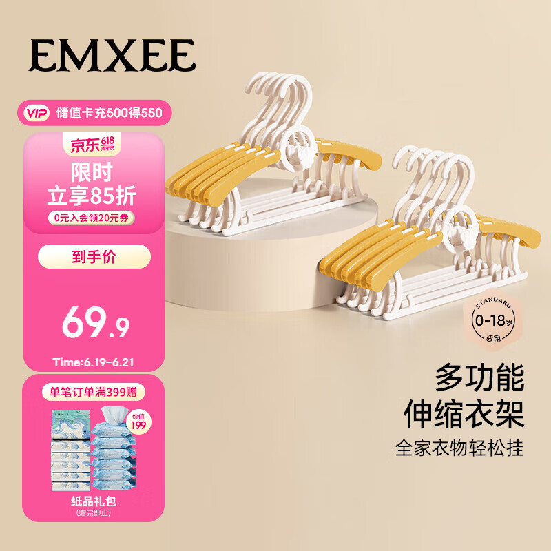 嫚熙（EMXEE）婴儿衣架儿童伸缩衣架宝宝可用新生儿款多功能防滑无痕娇嫩黄20个