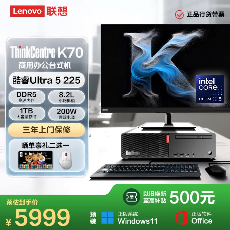 联想ThinkCentre K70 商用办公高性能台式电脑主机(酷睿Ultra5 225 16G DDR5 1TB Office)23.8英寸整机
