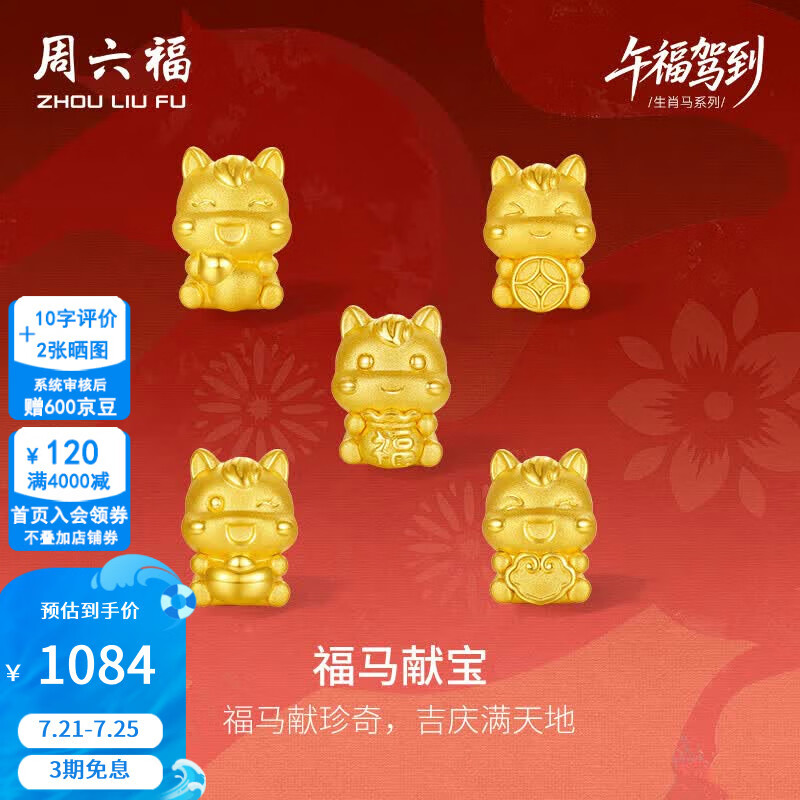周六福黄金转运珠女黄金生肖马5D硬金福马献宝手绳 定价 如意马-0.85g
