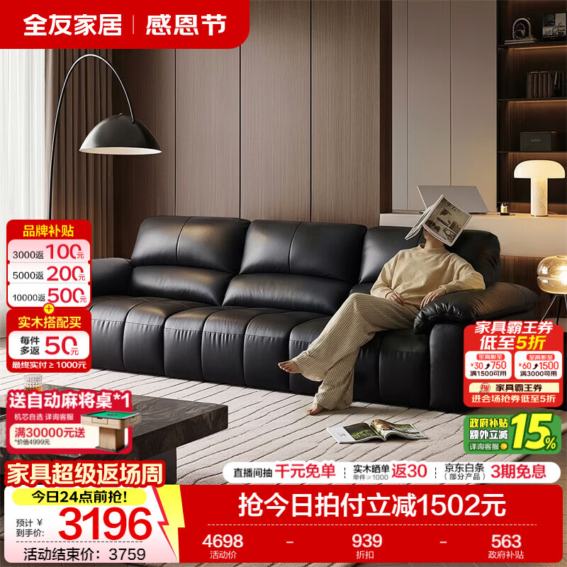 全友家居复古风皮艺沙发客厅轻奢高级感2026新款沙发头层牛皮直排沙发 【牛皮 | 深空黑】2.73米沙发