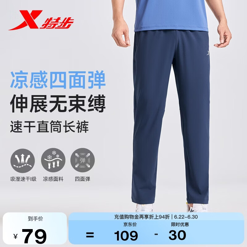 特步运动长裤男子梭织运动裤夏季透气冰丝速干户外训练百搭