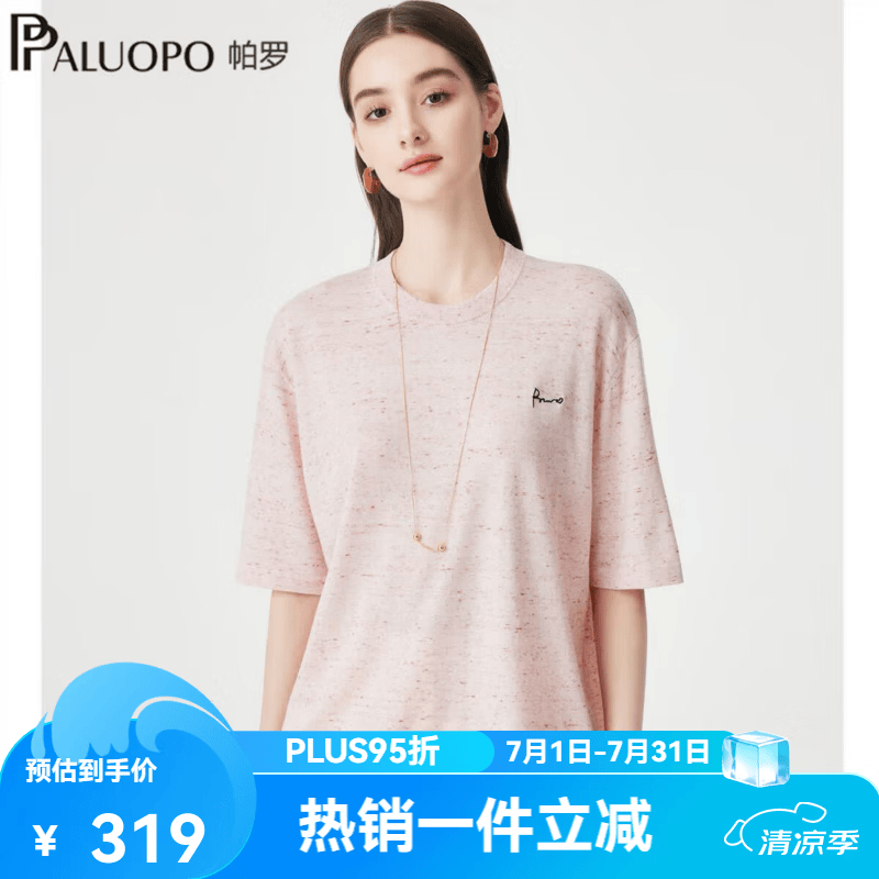 帕罗（PALUOPO）2026夏季新款针织宽松短袖T恤女圆领百搭绣花休闲体恤衫上衣 浅粉 均码