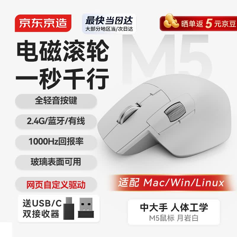 京东京造JZM5电磁滚轮三模鼠标无线蓝牙有线人体工学办公静音类罗技Master3S游戏电竞Mac/iPad笔记本月岩白