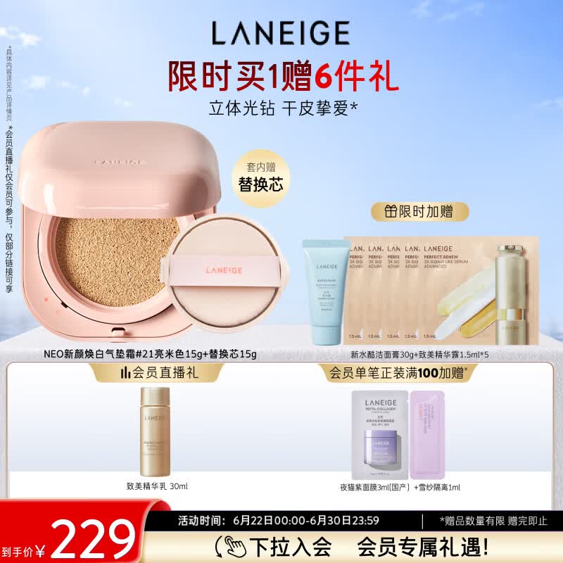 兰芝气垫定妆bb霜高防晒高遮瑕NEO新颜焕白#21亮米色15g*2 生日礼物