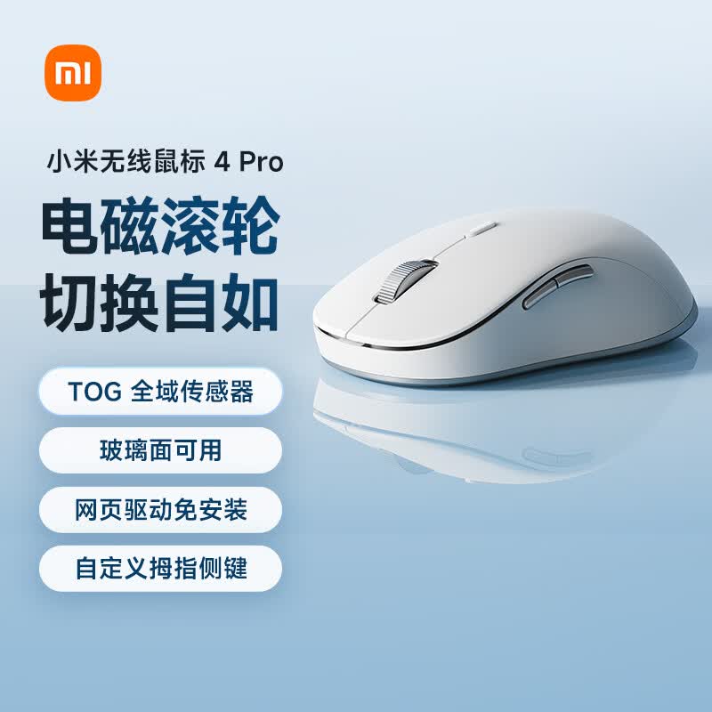小米无线鼠标4 Pro 白色 2.4G无线蓝牙鼠标 电磁滚轮轻音办公小米鼠标 人体工学 适配小米/红米笔记本